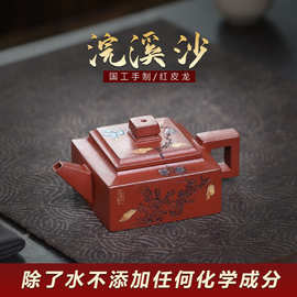 宜兴手工紫砂壶证书全 原矿红皮龙 浣溪沙家用泡茶壶茶具茶壶
