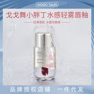 GOGO TALES GOGO dance small fat Ding water mist Lip Glaze Matte Lipstick lip gloss water mist face cheap student female