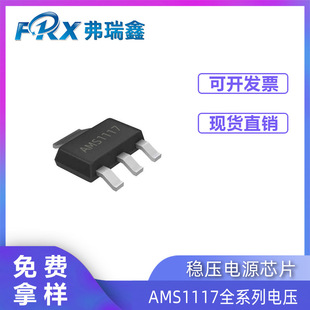 The voltage voltage power chip AMS117-ADJ full series voltage LDO 1.2/1.5/1.8/2.5/3.3/5.0