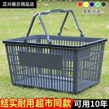 超市购物篮手提篮大号塑料框拉杆家用收纳便利店购物筐买菜篮子