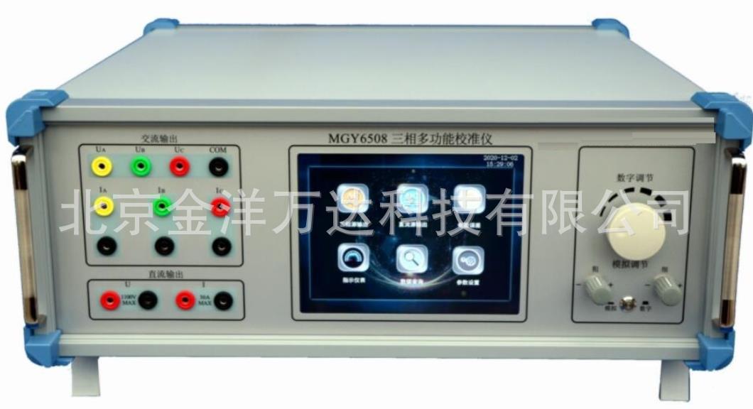 三相多功能校准仪 型号:MGY6508