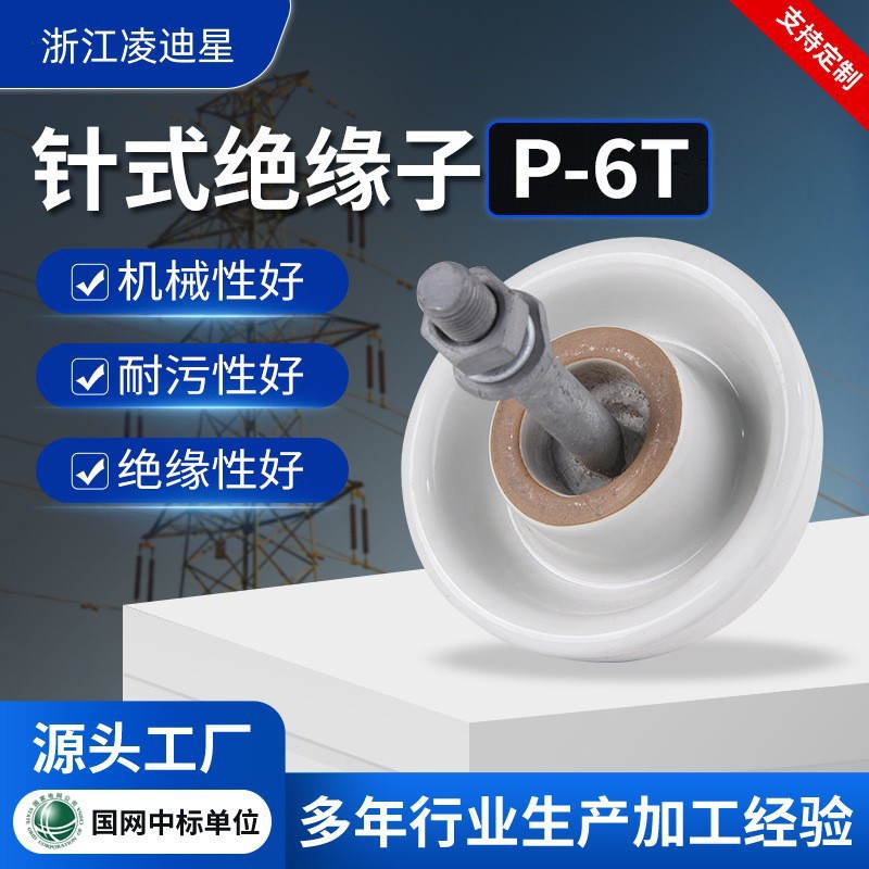 针式瓷绝缘子P-6T P-10M P-15T陶瓷10kv高压电力架空线路支柱瓷瓶