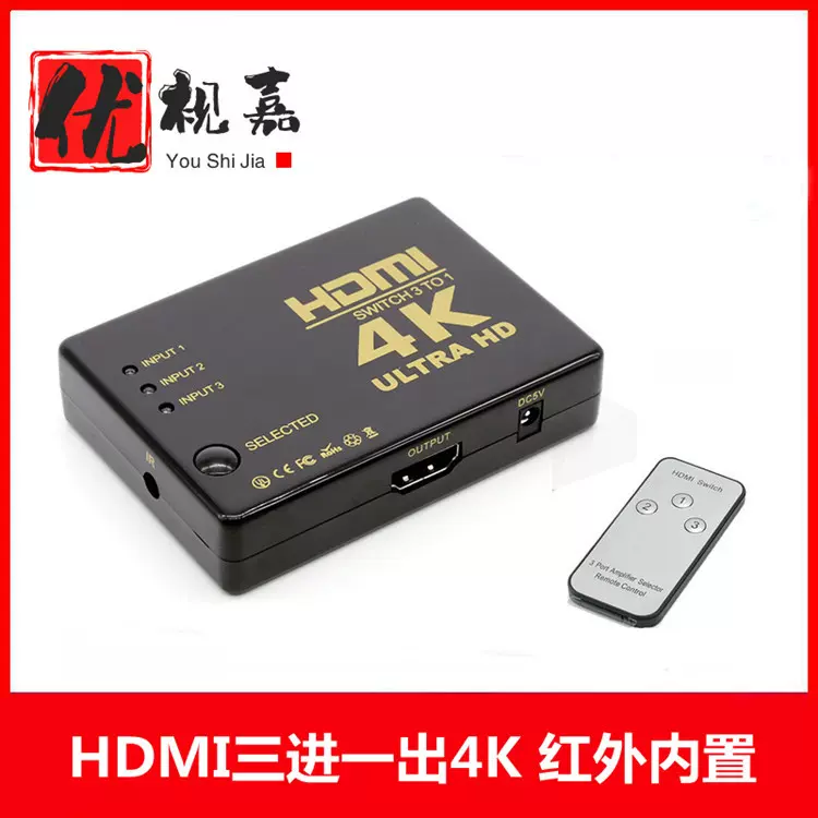 hdmi切换器三进一出 4K*2K 带遥控 hdmi3进1出切换器Switcher