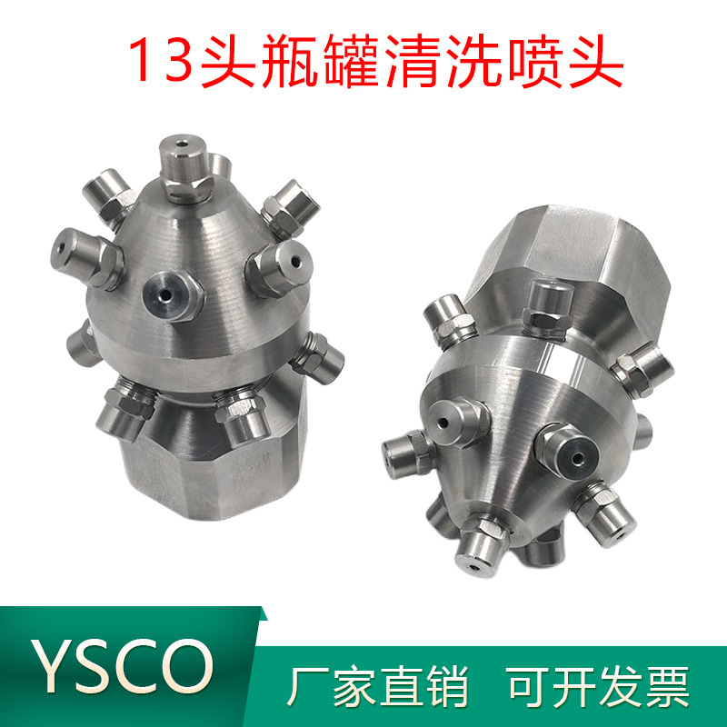 不锈钢13头瓶罐清洗喷嘴直线锥形大流量高压水柱清洗喷头旋转喷嘴