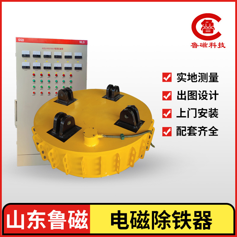 山东鲁磁除铁器悬挂式电磁除铁器 圆盘式除铁机普通挂式吸铁器