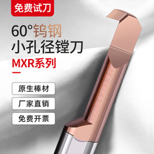 MXR小孔内槽刀小径槽刀内切合金镗刀钨钢沟槽刀内孔刀杆数控车刀