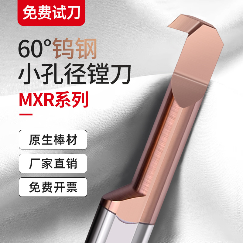 MXR小孔内槽刀小径槽刀内切合金镗刀钨钢沟槽刀内孔刀杆数控车刀