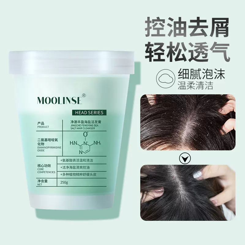 海盐洁发膏控油蓬松头皮磨砂膏柔顺滋润家庭洗发水护发深层清洁