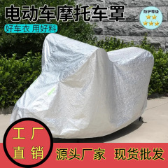 電気自動車カバー、防雨、日焼け止め、車全体レインカバー、増粘防塵オートバイカバー、バッテリーカーサンシェード卸売