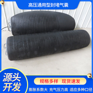 High-pressure multi-purpose blocking airbag water blocking airbag small volume elastic large rubber airbag