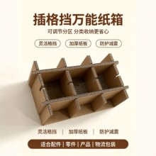 插格挡万能纸箱 加厚分隔收纳盒 配件零件分类包装盒 物流防护纸