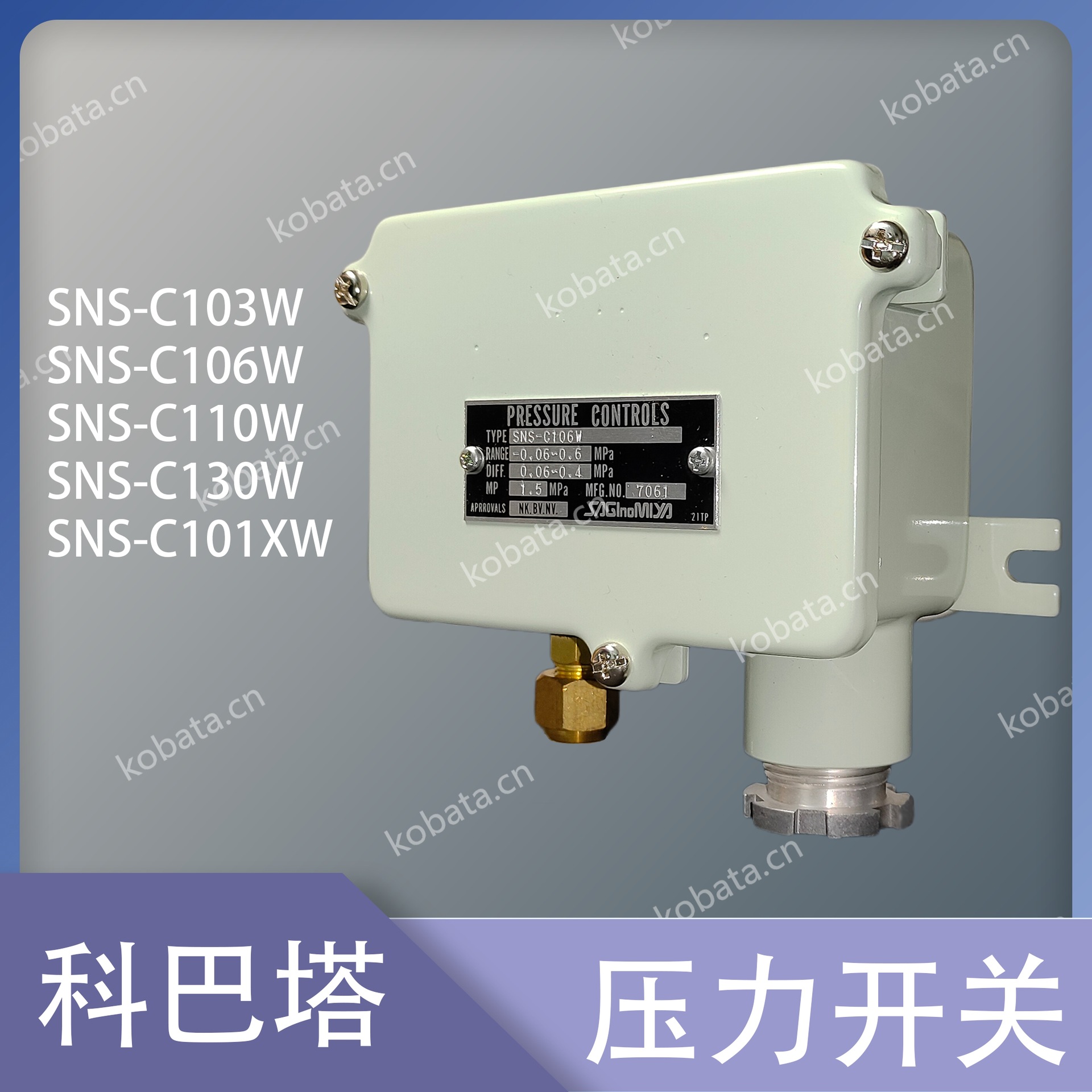鹭宫压力开关SNS-C106W SNS-C110W SNS-C103W SNS-C130W/C101XW