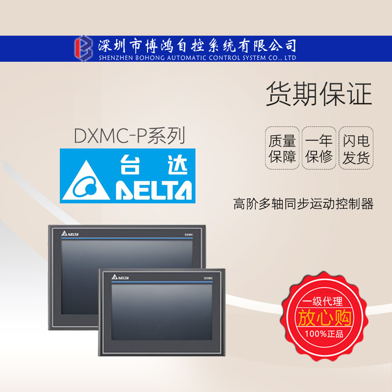 台达一体机嵌入式运动控制器 DXMC-P 系列高阶多轴
