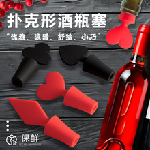 创意扑克硅胶密封红酒瓶塞按压式厨房调味瓶瓶口耐脏塞子封口瓶塞