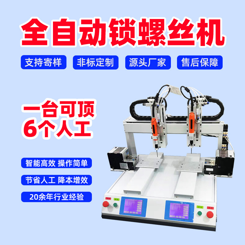 Double head Duplex Automatic lock Screw machine Screw machine Double Speed A Two