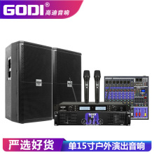 GODI 单双15寸大功率专业舞台音响户外婚庆演出酒吧KTV会议套装