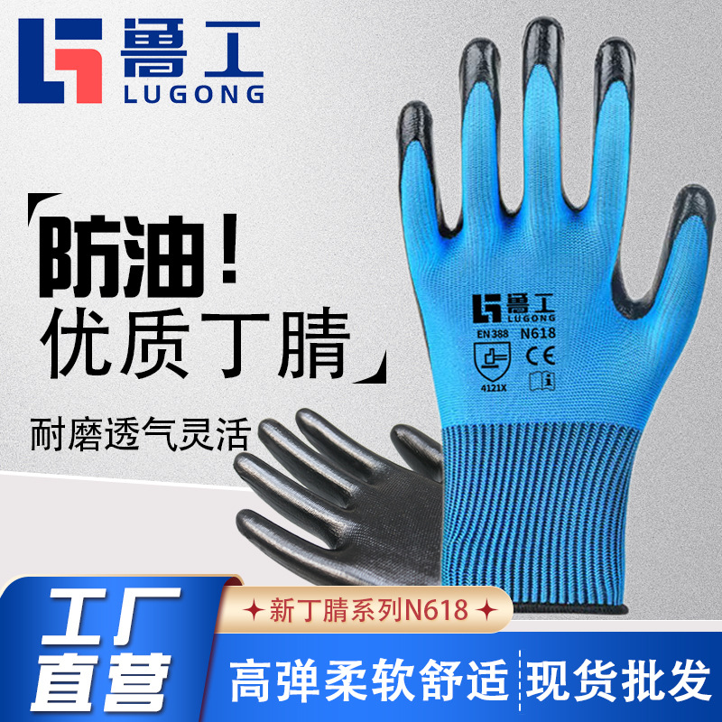 N618 guantes de nitrilo de nylon recubiertos de palma Dingqing, resistentes al aceite, resistentes al desgaste, antideslizantes, resistentes a los ácidos y álcalis, recubrimientos sumergidos, guantes de protección laboral