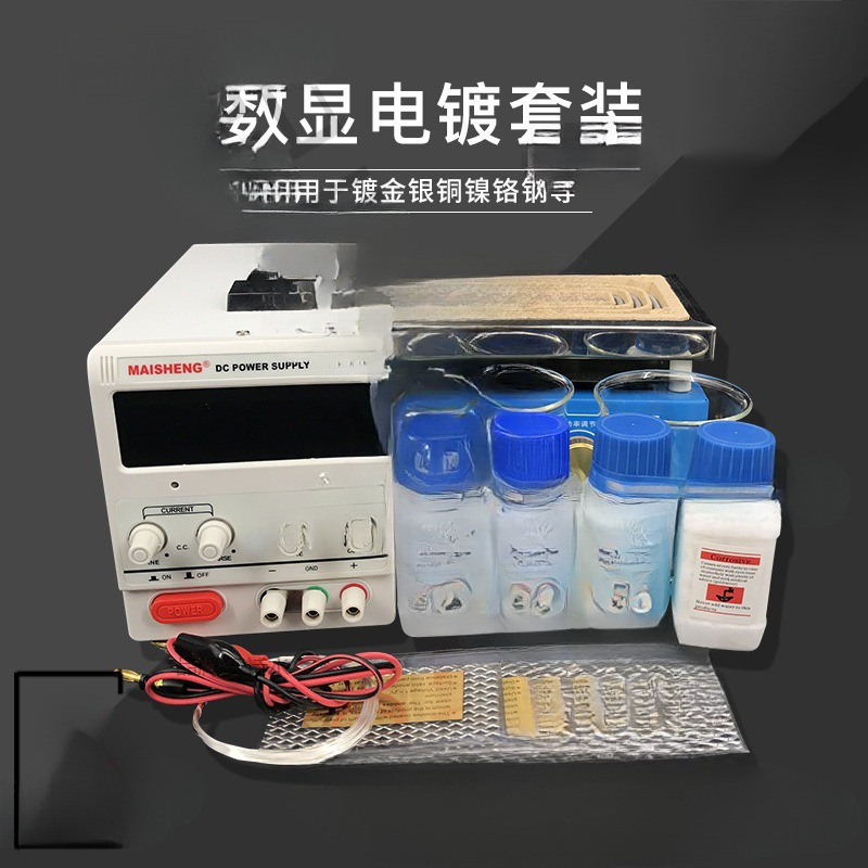 首饰电镀翻新镀金水加工五金表面24k镀金液小型8k电镀机工具设备