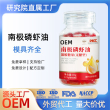 南极磷虾油凝胶糖果软胶囊 跨境外贸 源头工厂 OEM贴牌定制代加工