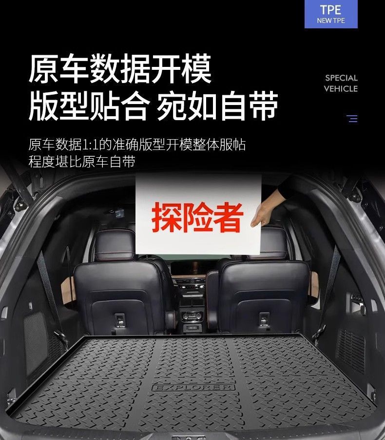 Suitable for 24 Changan Ford Explorer special trunk mat 20 imported TPE waterproof tail box mat 23