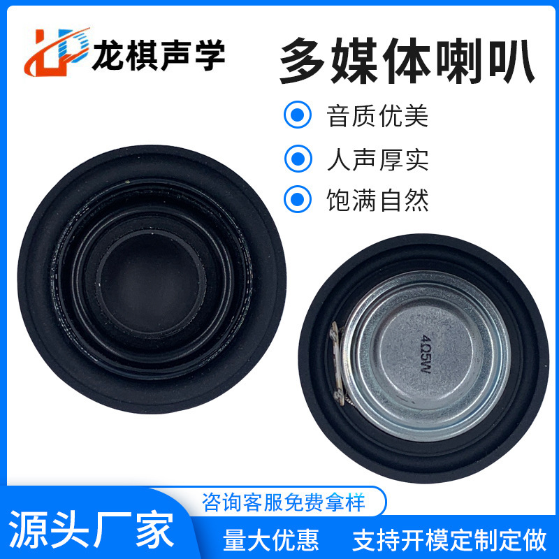 40mm overhanging edge outer diameter 54mm subwoofer 4 ohm 5 watt mini small bluetooth speaker projector speaker