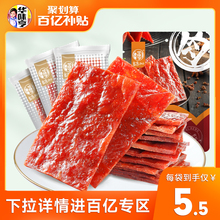 【华味亨_肉脯100g】零食鸡猪肉脯靖江特产肉干熟食即食卤汁肉铺