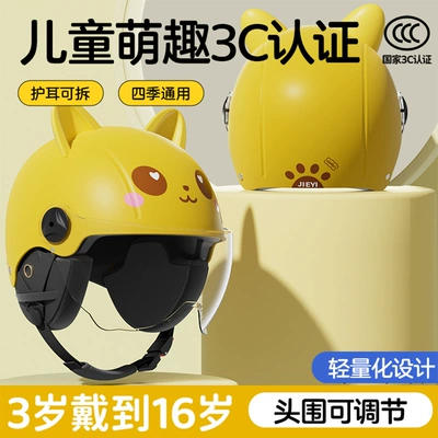 Children's Helmet for Electric Vehicles, Girls, Boys, Kids, Babies, All-Season Safety Helmet, Kids' Helmet with 3C Certification