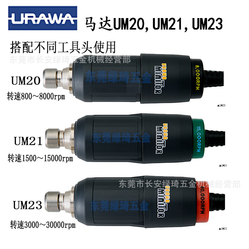 URAWA浦和达UM21原装抛光机打磨机研磨机不同规格不同价格