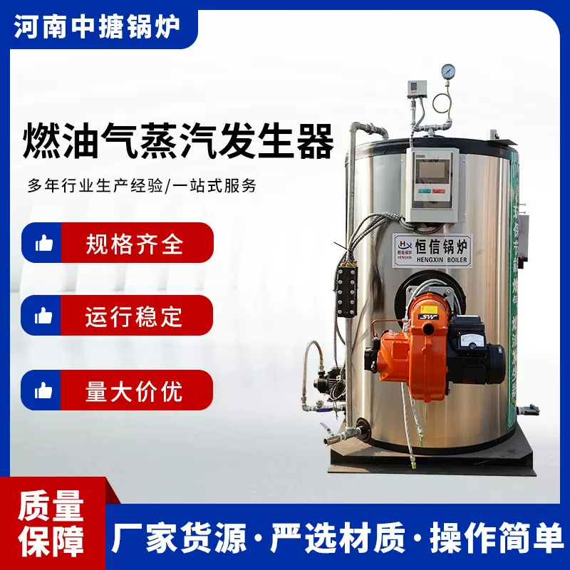 燃油燃气蒸汽发生器酿酒药材烘干食品加工泡沫生产酒店布草