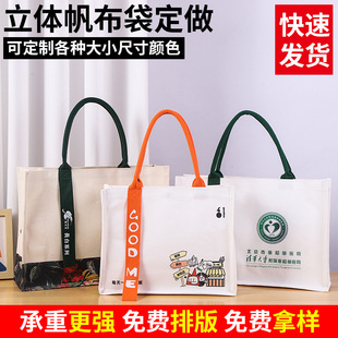 Canvas Tote Bag Custom Logo Student Shoulder Portable Blank Cotton Bag Custom in stock Shopping Advertising