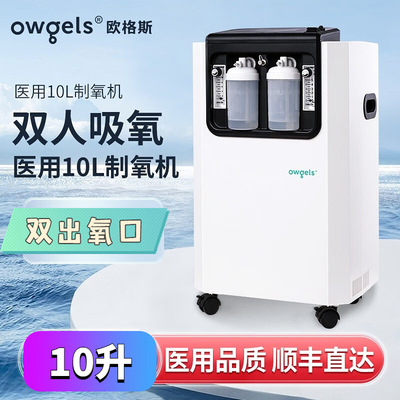 Ouge Si Medical oxygen 10 rise 90% concentration Emphysema Oxygen machine Oxygen Medical care 10L the elderly