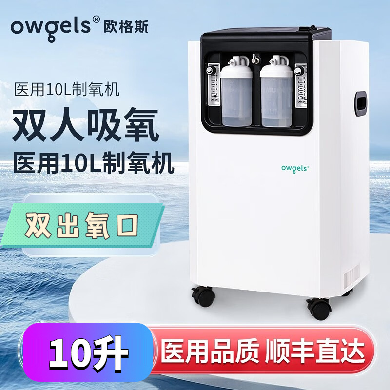 Ouge Si Medical oxygen 10 rise 90% concentration Emphysema Oxygen machine Oxygen Medical care 10L the elderly