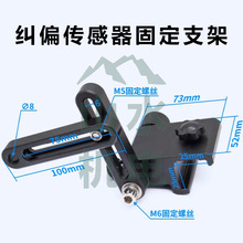 光电支架微调纠偏传感器纠偏探头微调支架超声波光电眼支架铝合金