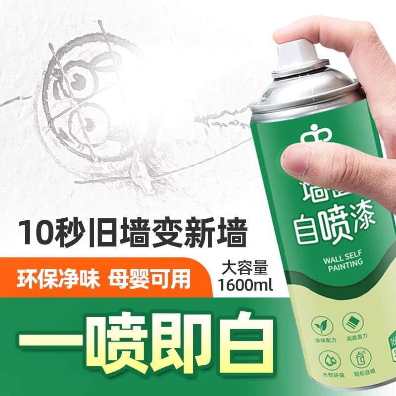 墙面自喷漆白色乳胶漆白墙修复墙壁修补家用补墙漆去污补墙膏