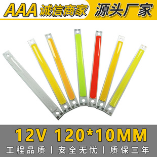 Cob long high-power 12V COB high-power lamp beads 120 * 10MM COB light source color light red, green, blue and white