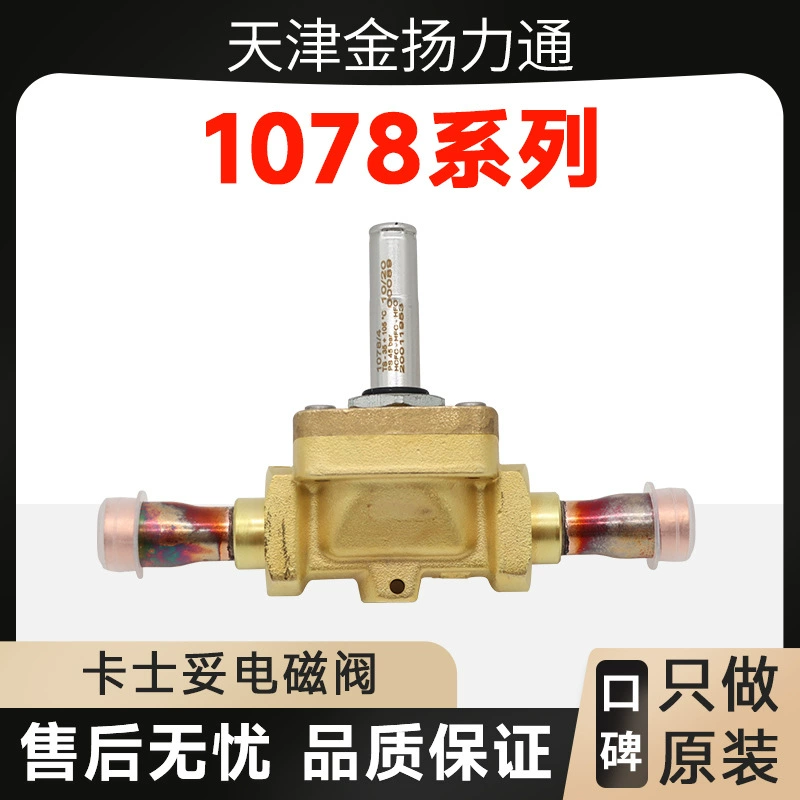Италия Кассту Электромагнитный клапан 1078/4S 1078/5S 1078/5A6 Центральный кондиционер Холодильный электромагнитный клапан