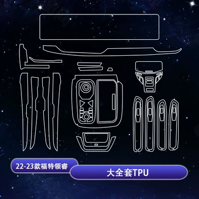 22-25 Models Lingrui/Lingyu/Ruijie L Interior Protective Film Navigation Screen Central Control Film Modification (Car interior film) - 22-25-ford-elite-full-set-of-tpu