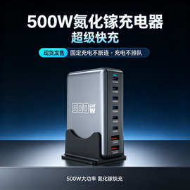 跨境500W氮化镓充电器PD多口桌面充多功能直充桌面快充手机适配器