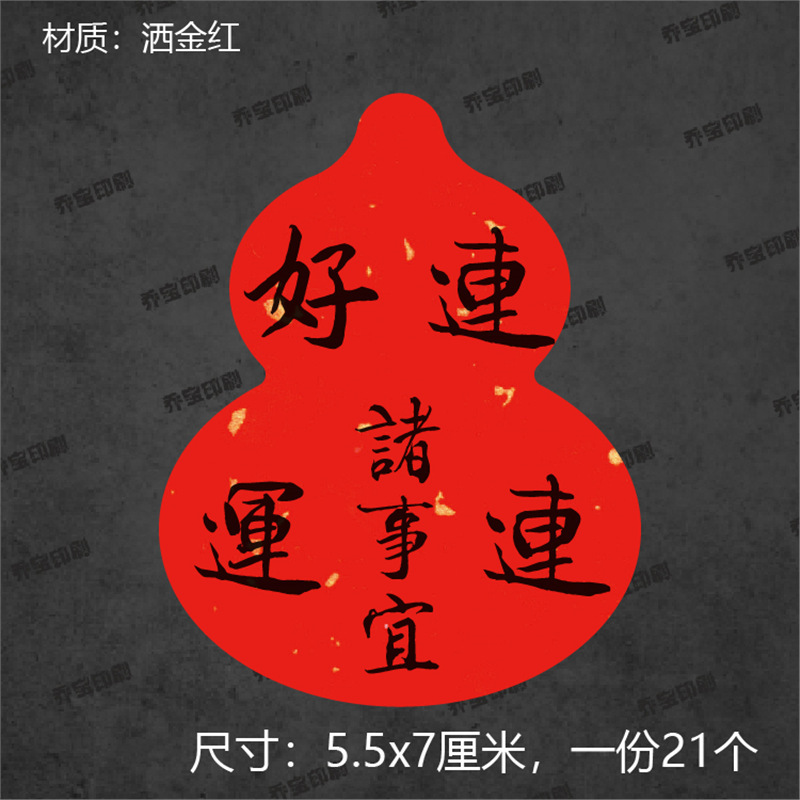 葫芦形中秋快乐不干胶标签贴纸中国风封口贴封签祝福语贴纸封条|undefined