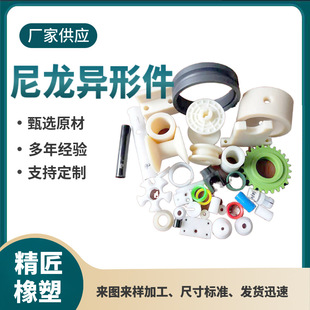 Nylon Shaft Sleeve Oil-containing Wear-resistant Nylon Slider Craftsman Injection Molding Processing Nylon Products Special-shaped Parts MC Nylon Plus