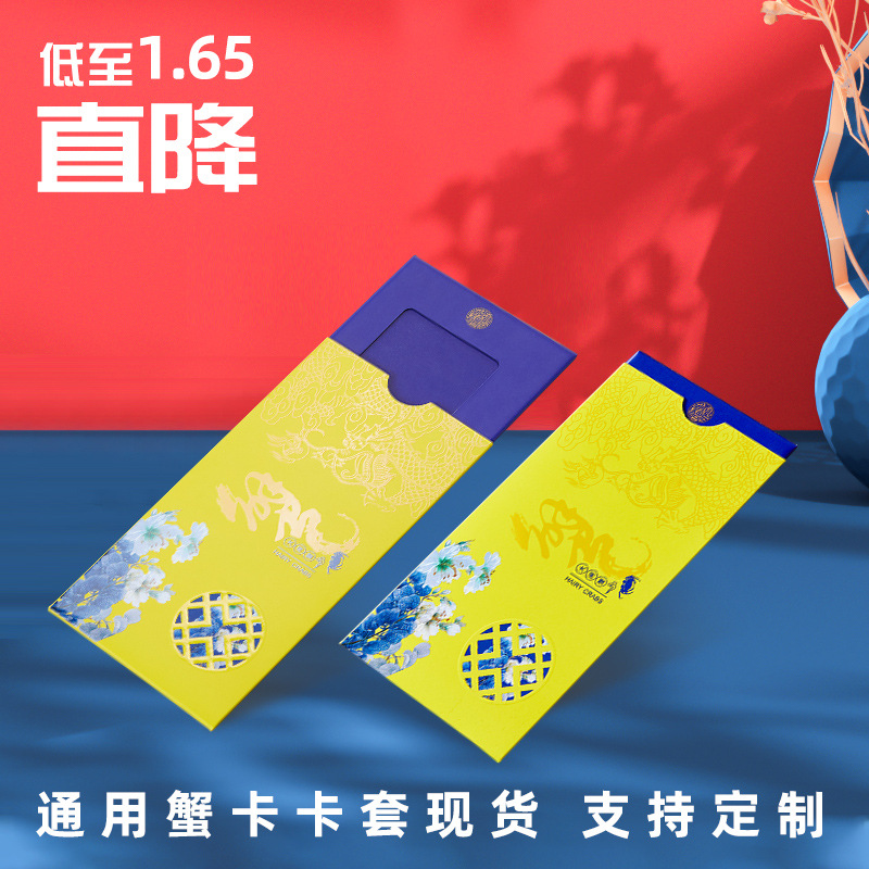 满额包邮蟹卡卡套新品批发抽拉海鲜水果vip会员蟹券 大闸蟹卡套