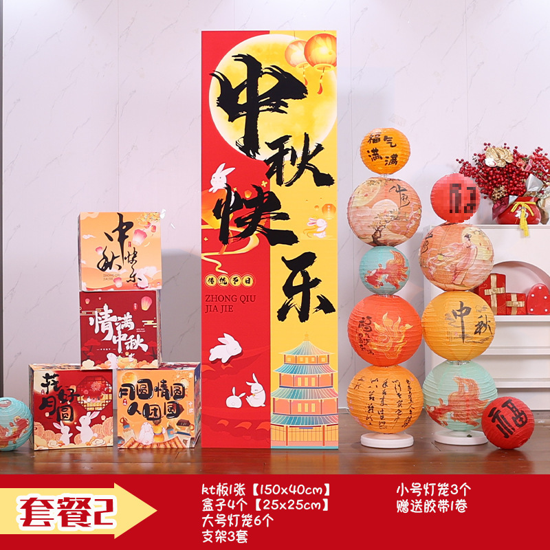 国庆中秋节场景装饰布置氛围商场灯笼珠宝门店门口打卡迎宾牌kt板|undefined