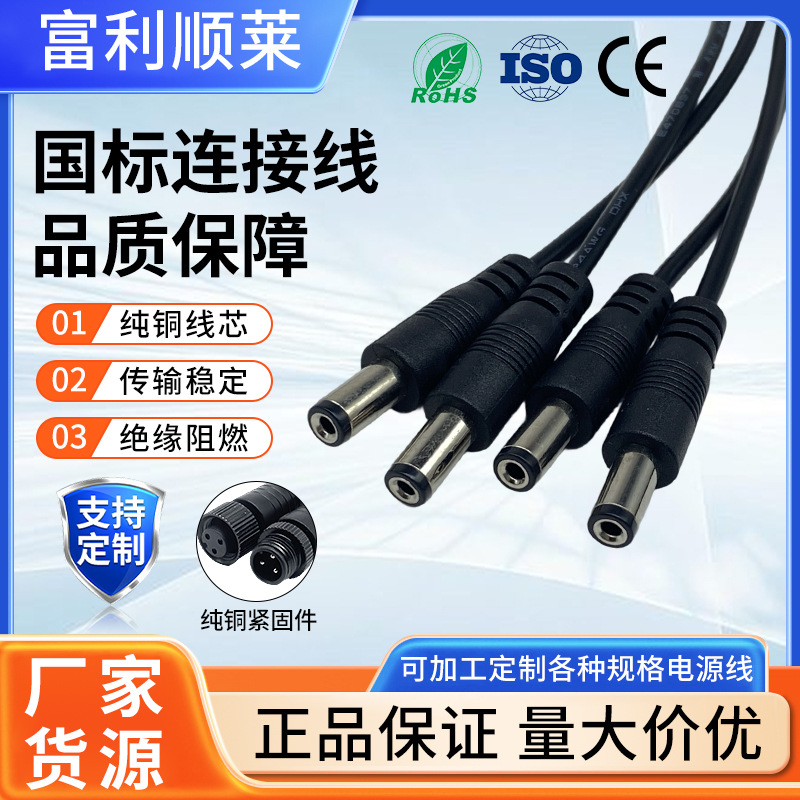 5.5*2.1/5.5*2.5 Cable de alimentación macho hembra dc Cable de audio de monitoreo de orificio redondo Fuente de alimentación CC Cable de extensión impermeable image 1