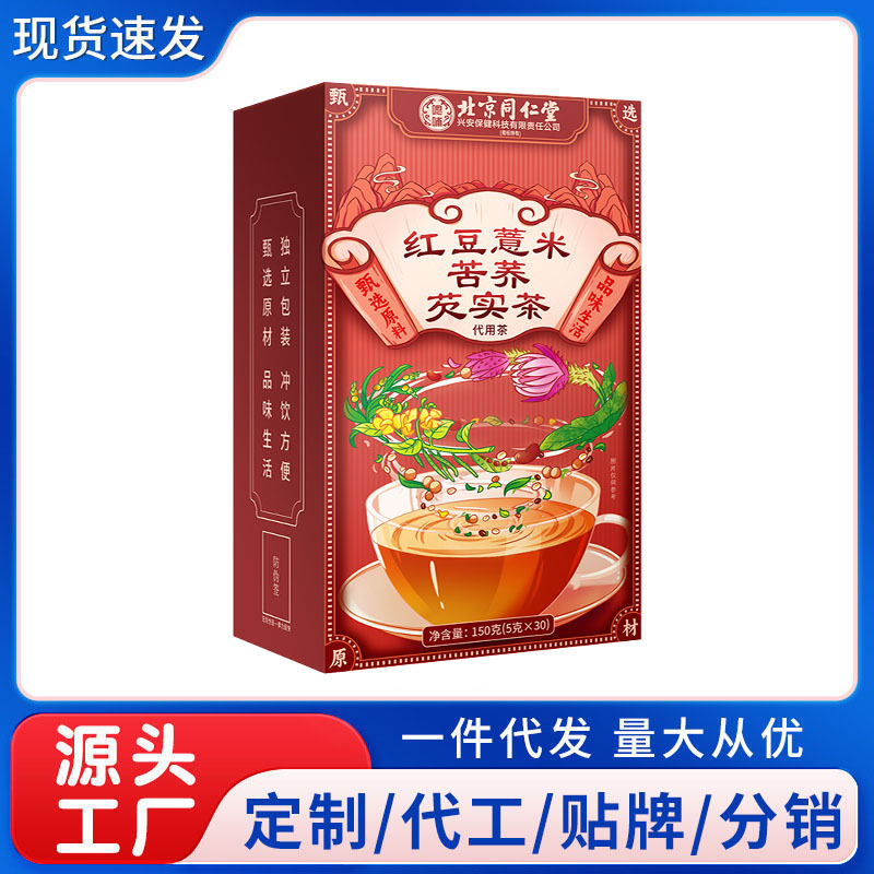 北京同仁堂兴安保健甄选原料红豆薏米苦荞芡实茶胖大海代用茶