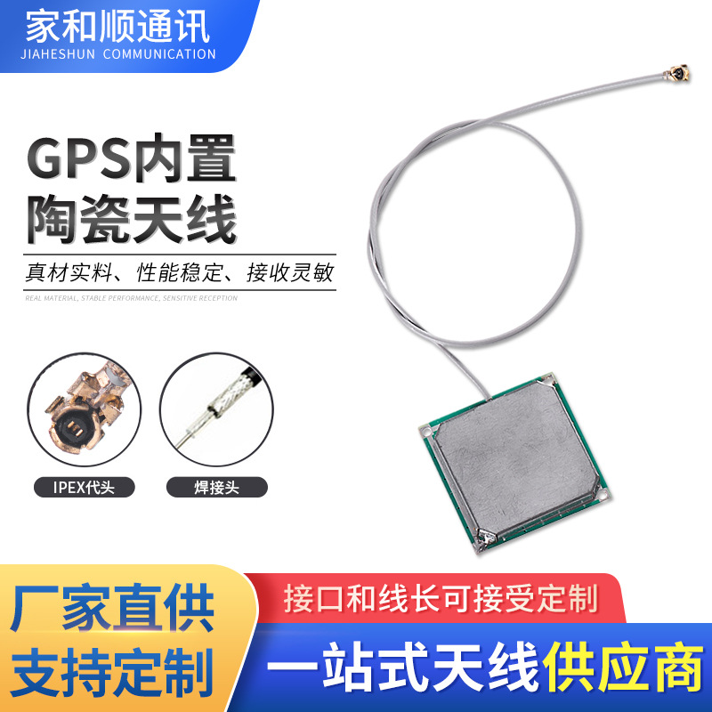 厂家GPS内置陶瓷天线 北斗定位有源天线高增益22DB车载定位天线