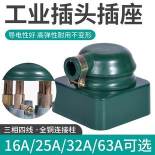 Zhenhua three-phase four-wire 16A 25A 32A 60A rubber rubber industrial plug socket
