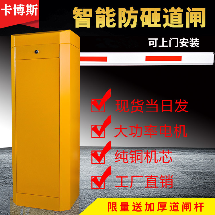 卡博斯供应江苏智能车牌识别收费系统停车场栅栏道闸小区直杆道闸