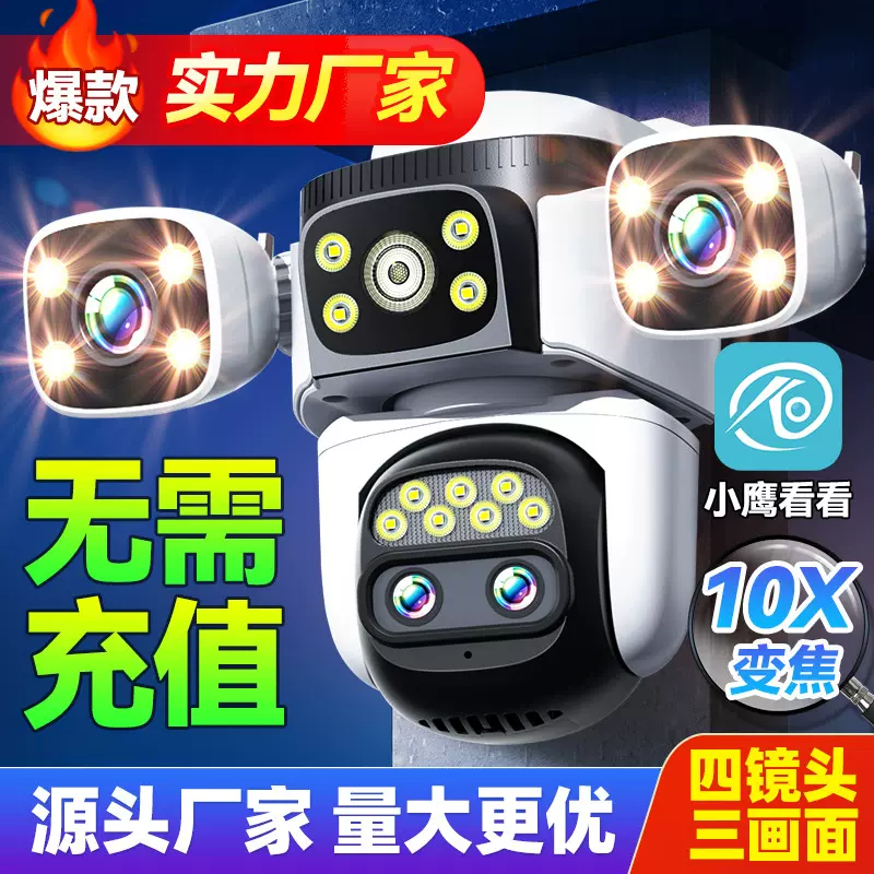 监控器可夜视户外超高清监控摄像头球机4g摄像头360无线家用3画面
