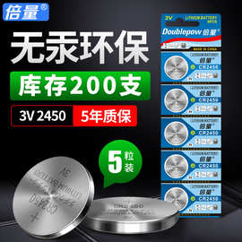 倍量CR2450纽扣电池3V锂 适用轿车新3/5/7系汽车钥匙遥控器玩具蓝