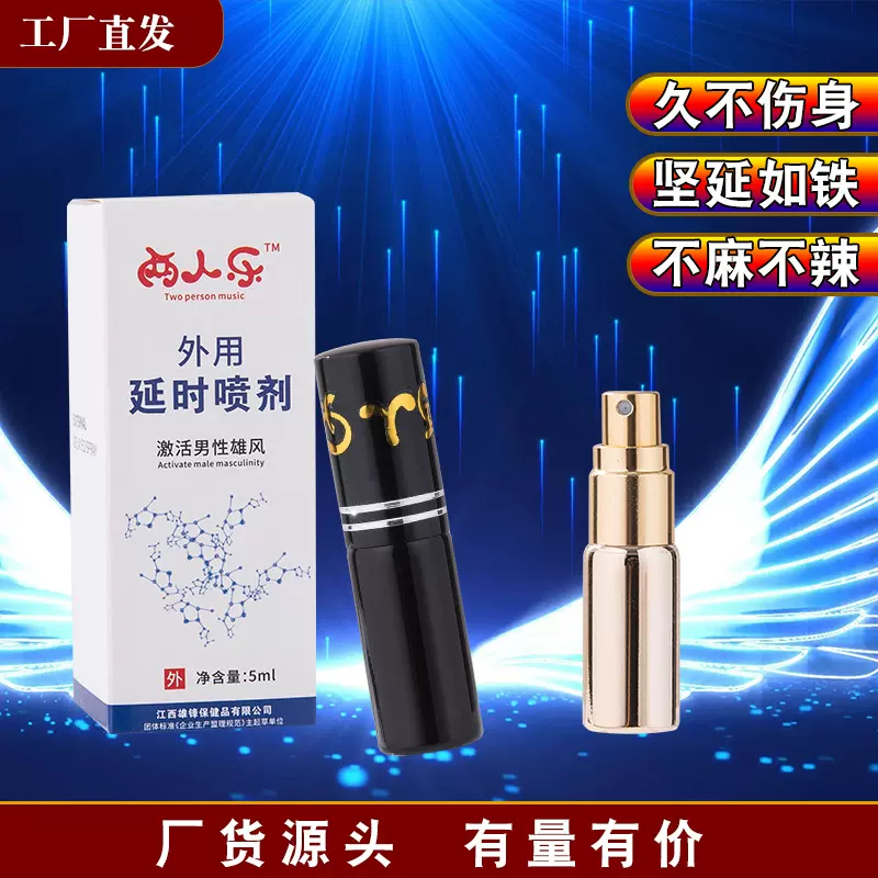 （首单直降）延时膏成人延时喷剂喷雾情趣用品延时非药代成人用品